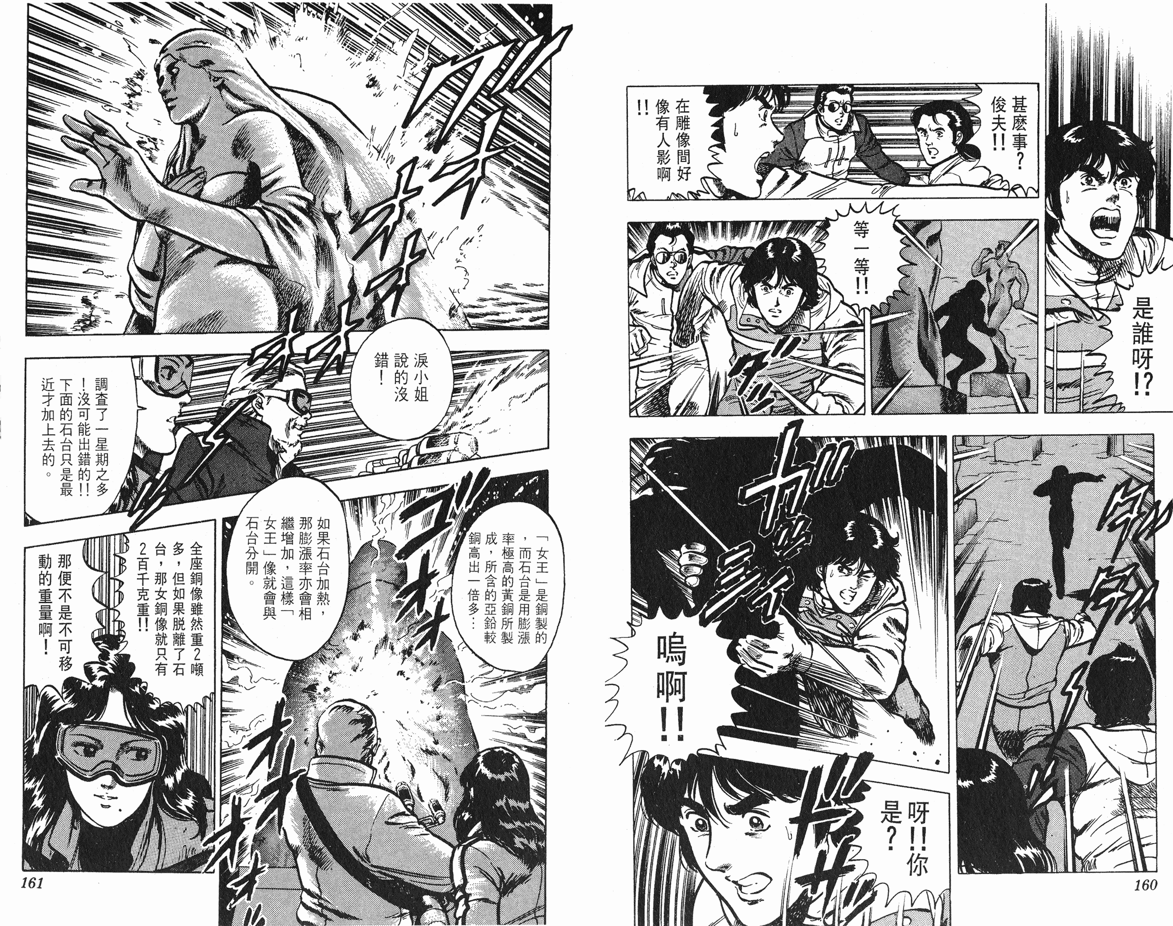 [貓之眼CAT'S.EYE][北條司][玉皇朝][C.C]Vol.0980